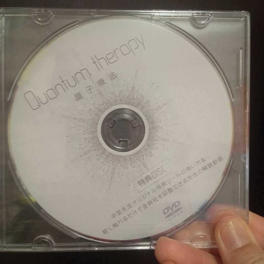 Quantum therapy 量子療法 DVD 180分