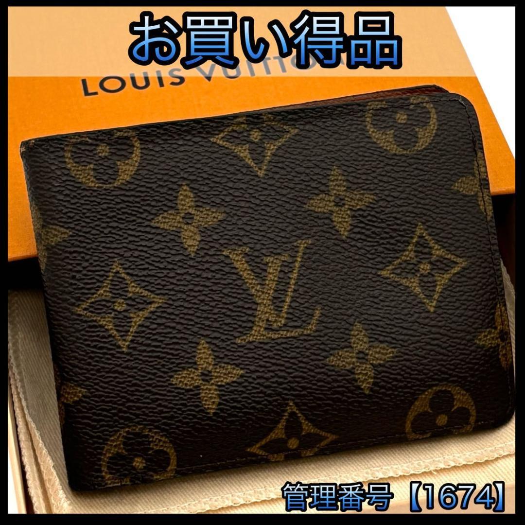 ルイヴィトン 折財布 モノグラム ポルトフォイユ ミュルティプル 1674