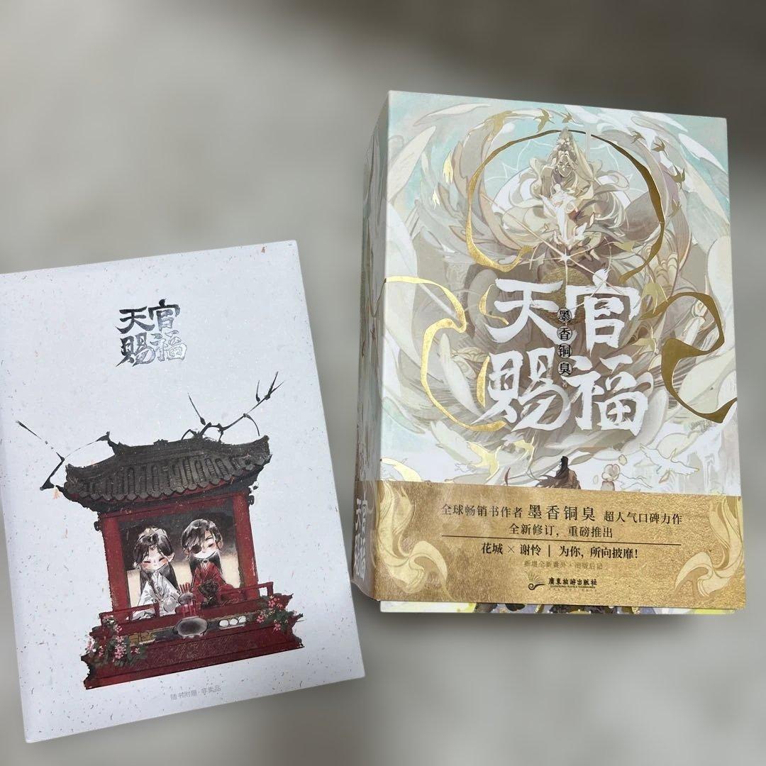 天官賜福 簡体字 西西弗限定版