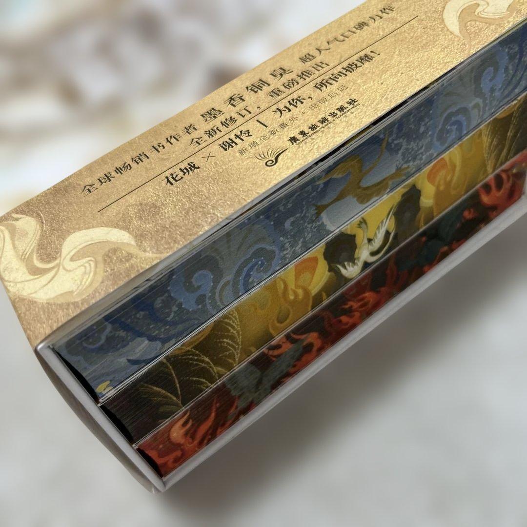 天官賜福 簡体字 西西弗限定版