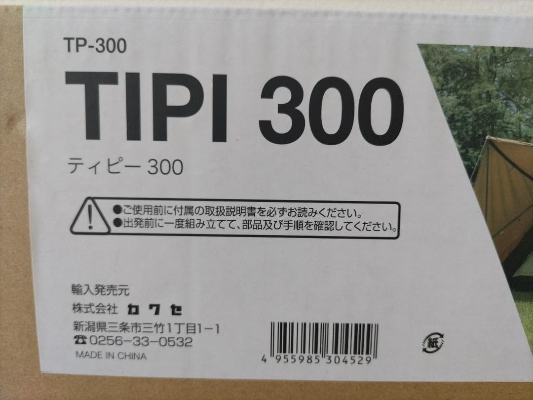 ★未使用品/カワセ/ソロティピー/ワンポールテント/TIPI300 TP-300