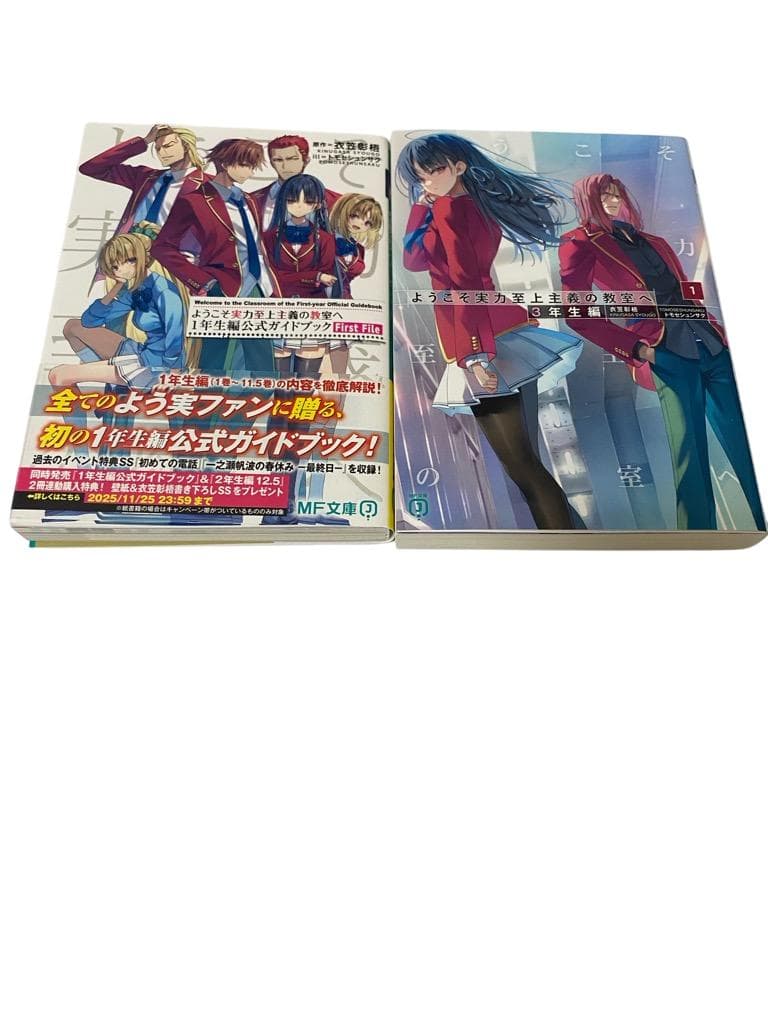 【匿名配送】ようこそ実力至上主義の教室へ31冊セット