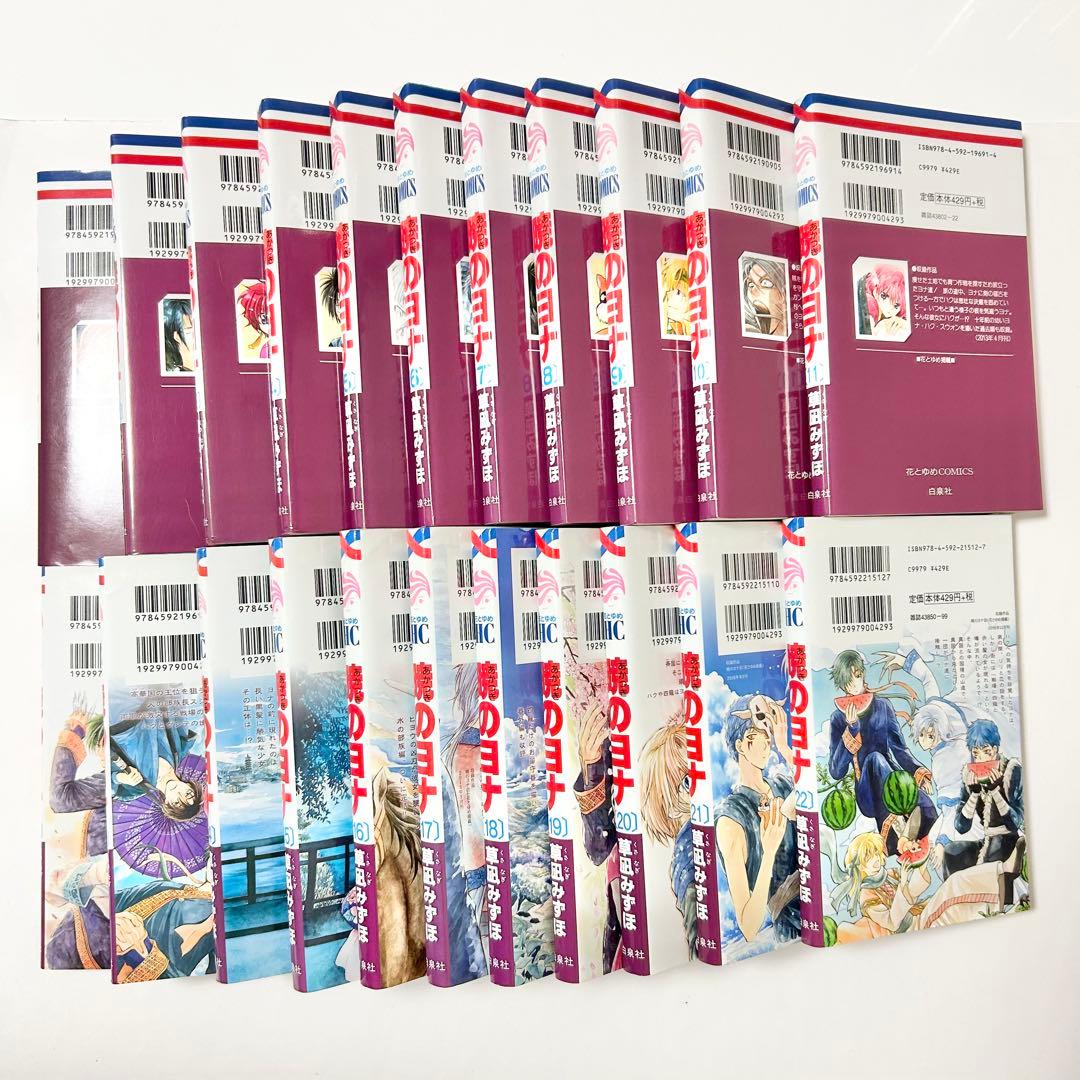 【送料込み】《47冊セット》暁のヨナ 1〜46巻 草凪 みずほ 小説 セット