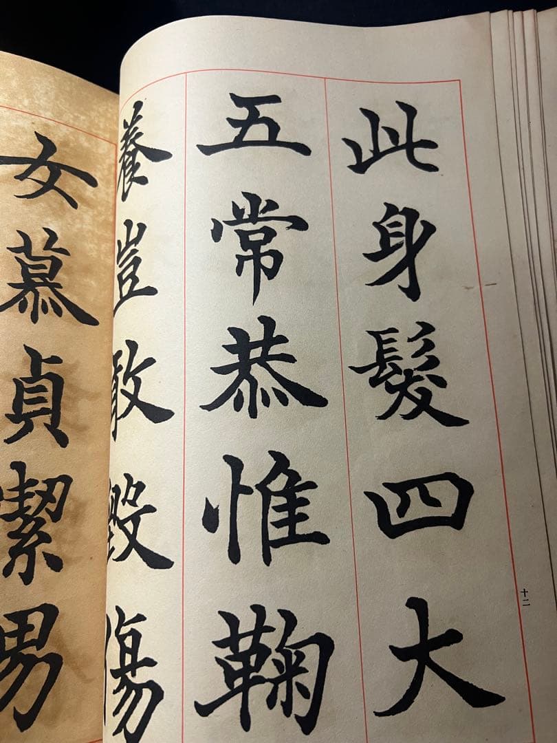 辻本史邑書「楷書千字文」「行書千字文」「草書千字文」3冊 大判 戦前品 本文極美