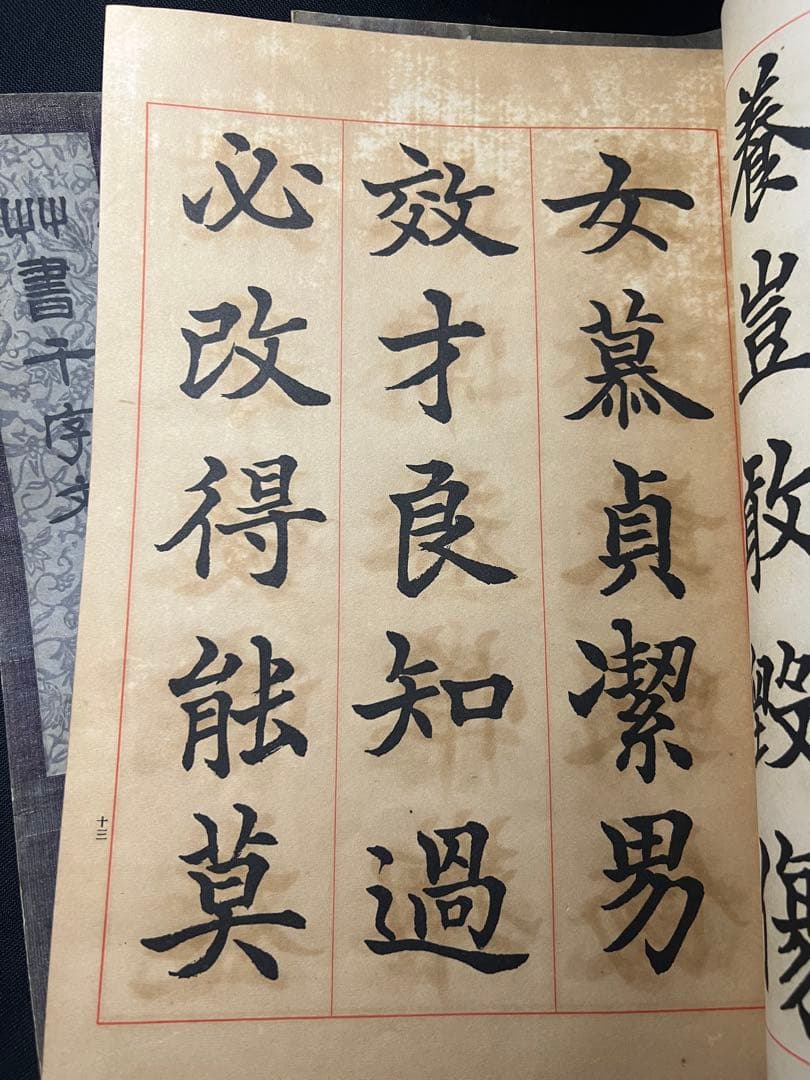 辻本史邑書「楷書千字文」「行書千字文」「草書千字文」3冊 大判 戦前品 本文極美