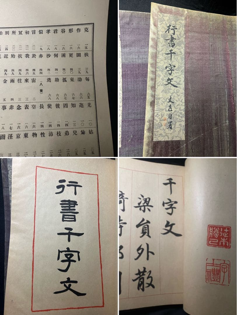 辻本史邑書「楷書千字文」「行書千字文」「草書千字文」3冊 大判 戦前品 本文極美