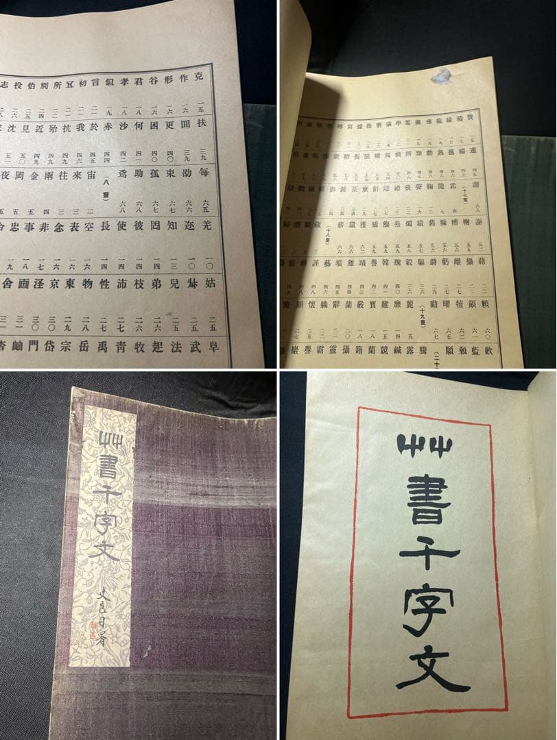 辻本史邑書「楷書千字文」「行書千字文」「草書千字文」3冊 大判 戦前品 本文極美
