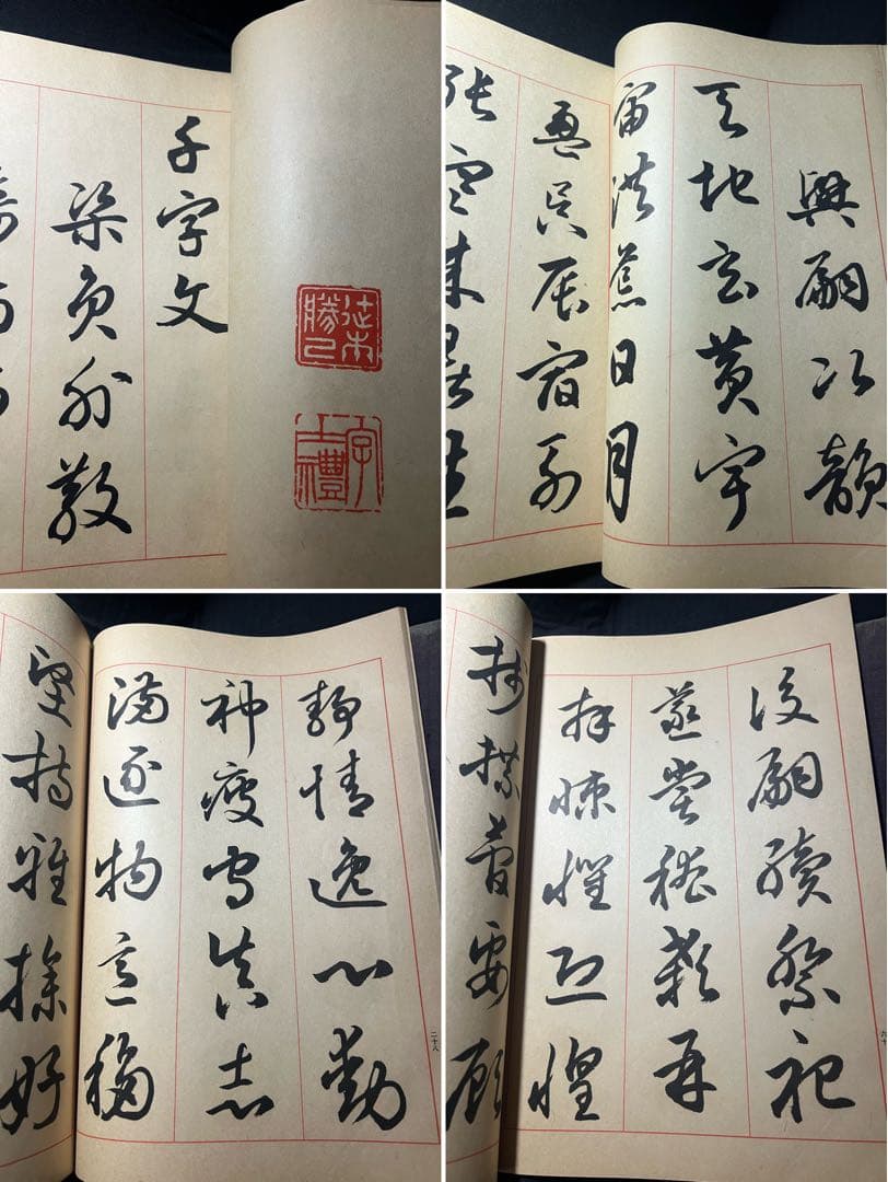 辻本史邑書「楷書千字文」「行書千字文」「草書千字文」3冊 大判 戦前品 本文極美