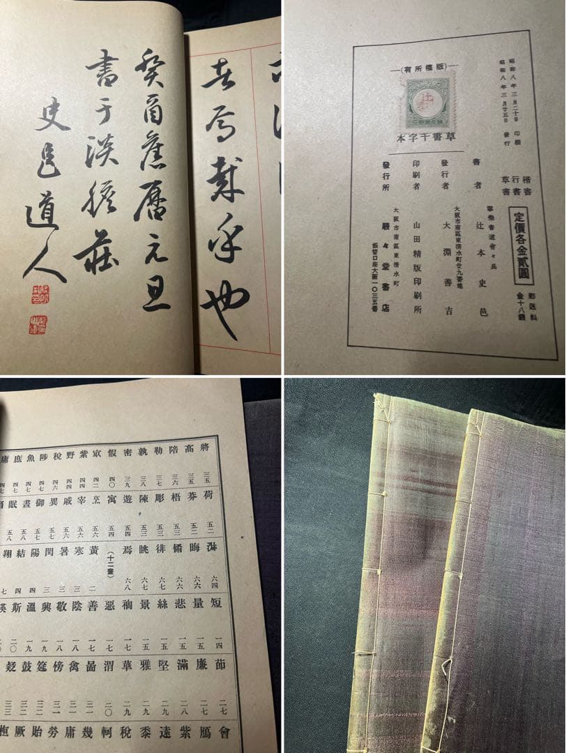 辻本史邑書「楷書千字文」「行書千字文」「草書千字文」3冊 大判 戦前品 本文極美