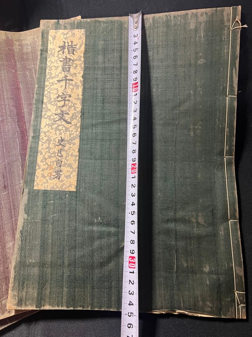 辻本史邑書「楷書千字文」「行書千字文」「草書千字文」3冊 大判 戦前品 本文極美