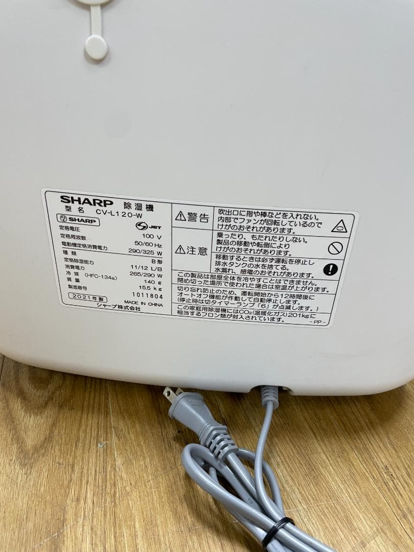 Y♢263 シャープ 衣類乾燥除湿機 CV-L120