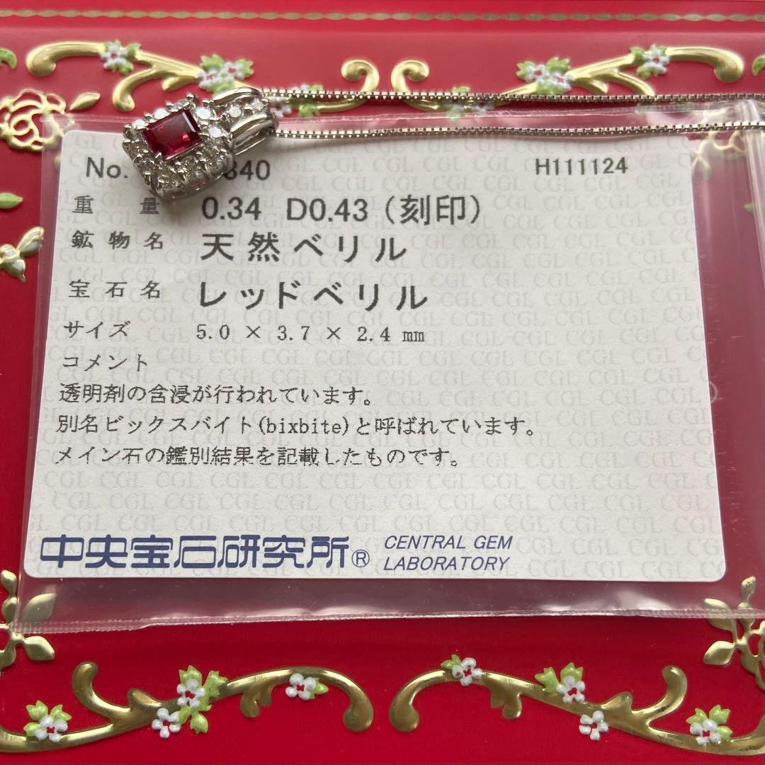 天然 レッドベリル ダイヤモンド 計0.77ct 中宝研ソート『大粒です』