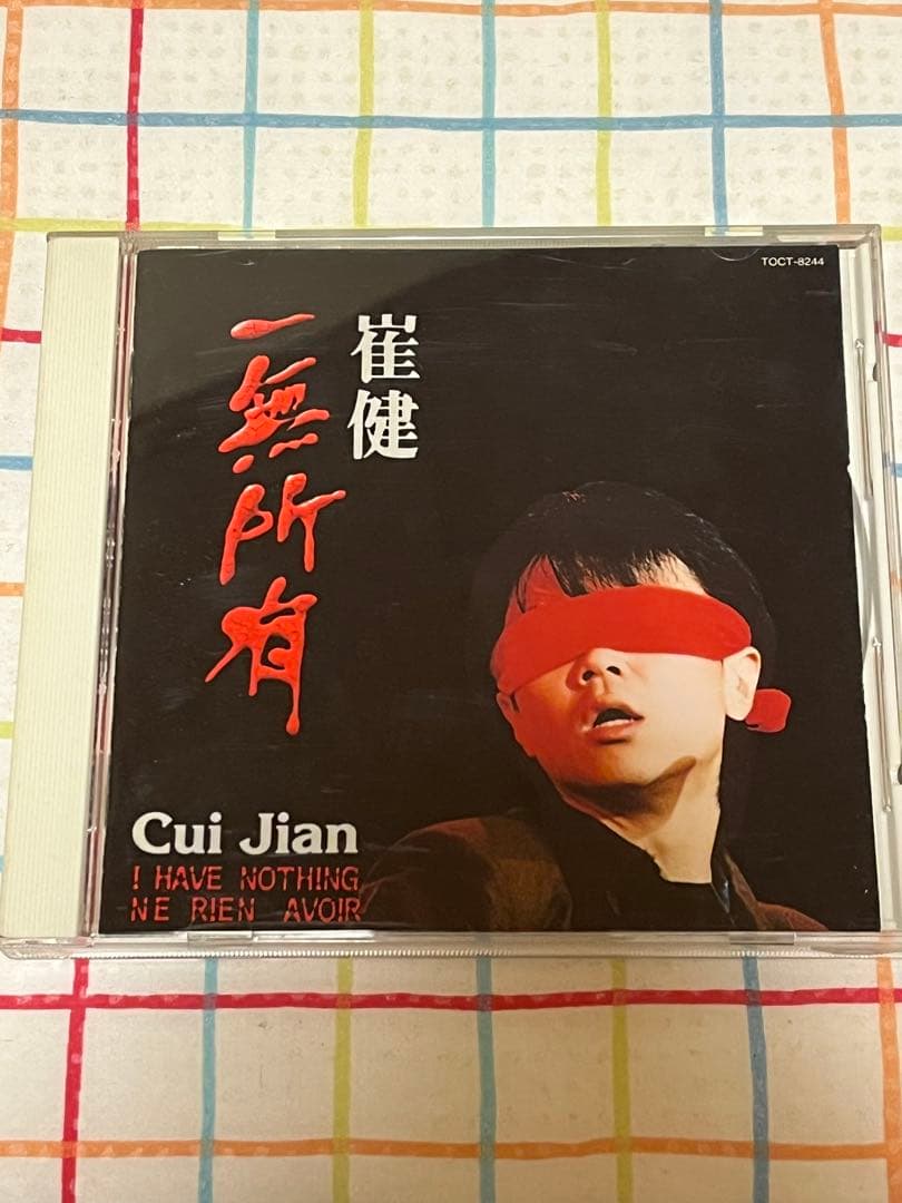 崔健　Cui Jian 一無所有 CD