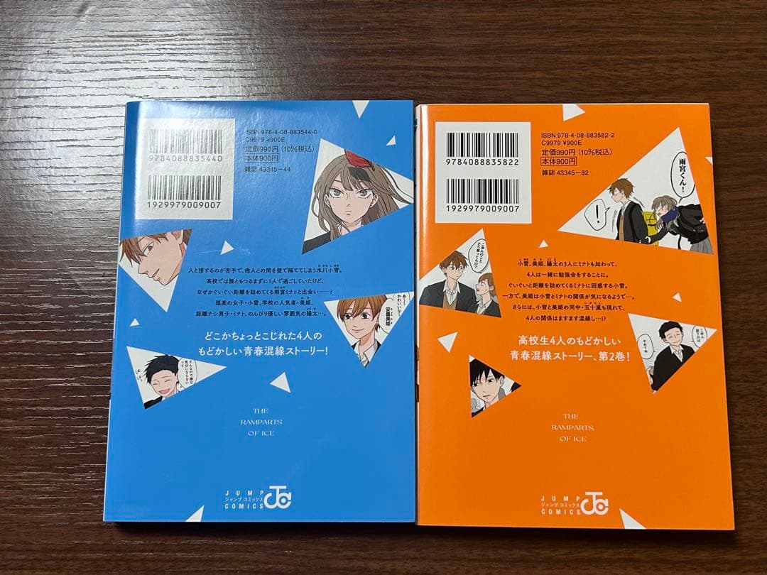 【初版あり】氷の城壁　1〜14巻　全巻セット