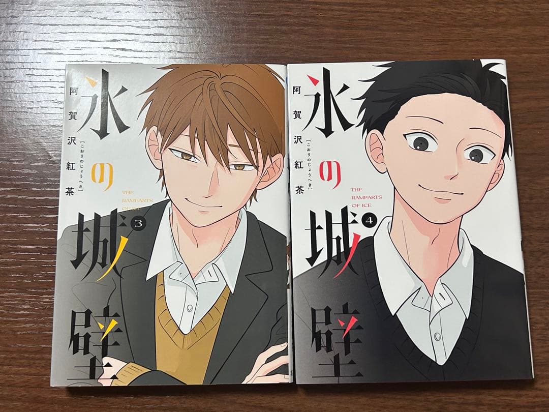 【初版あり】氷の城壁　1〜14巻　全巻セット