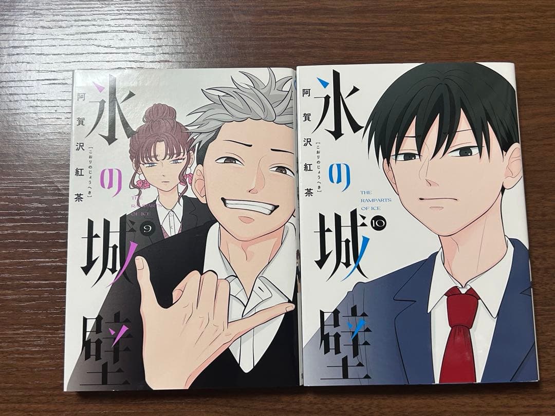 【初版あり】氷の城壁　1〜14巻　全巻セット