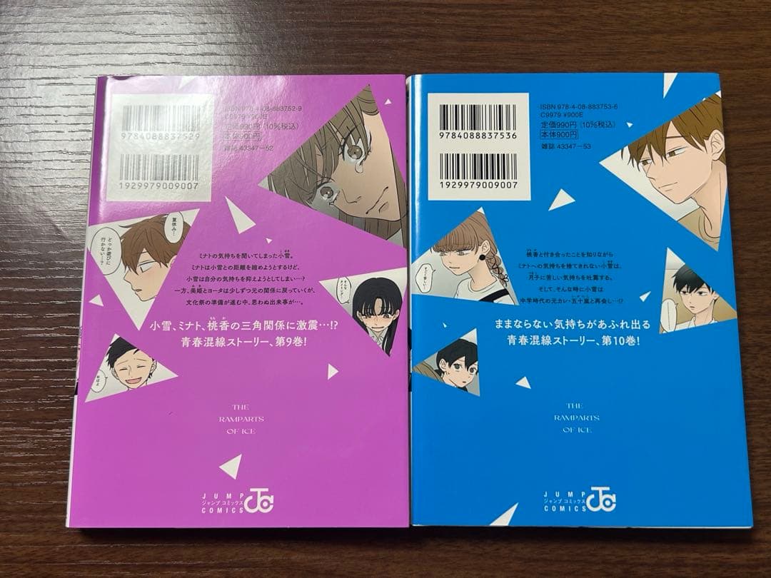 【初版あり】氷の城壁　1〜14巻　全巻セット