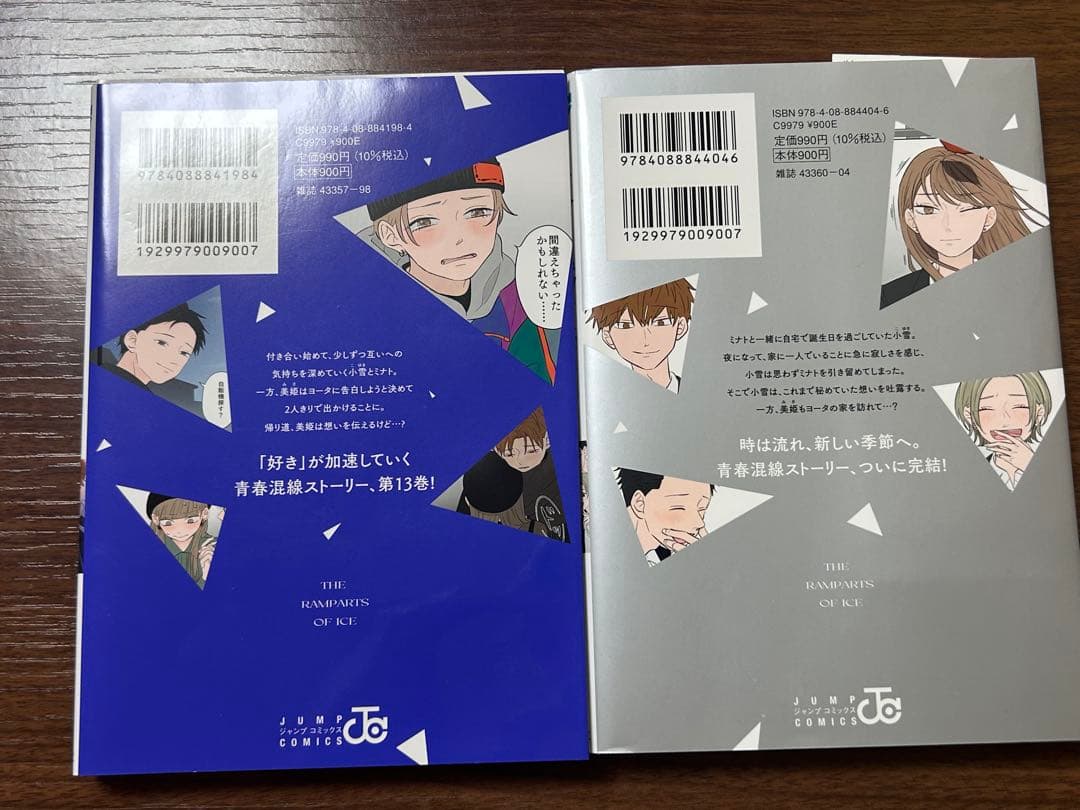 【初版あり】氷の城壁　1〜14巻　全巻セット