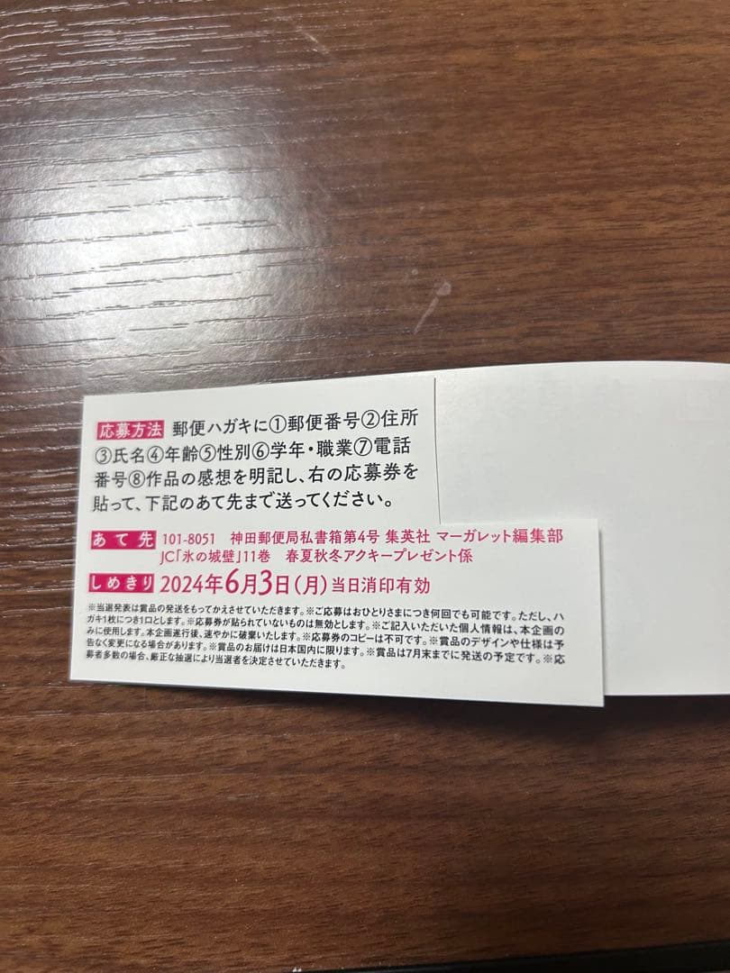 【初版あり】氷の城壁　1〜14巻　全巻セット