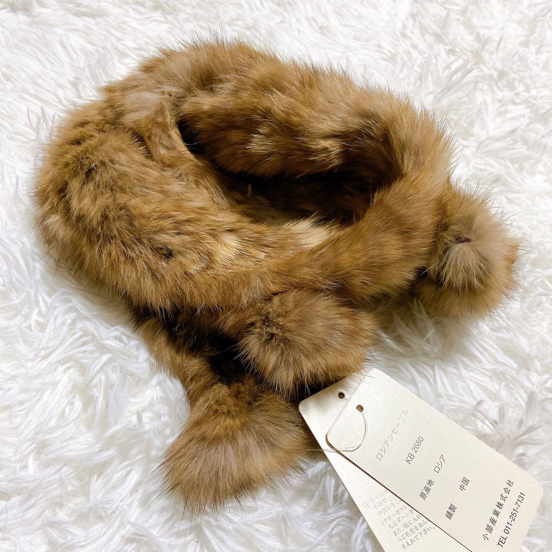 極美品⭐️毛皮ファー　リアルファー　マフラー　ロシアンセーブル　タグ付き