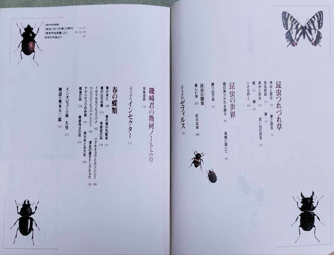 希少本！✨『昆虫つれづれ草』✨手塚治虫著 寺坂啓著 虫の博物誌 昆虫図鑑 手描き