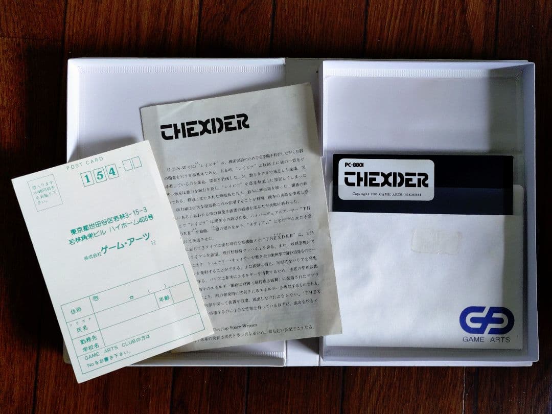 PC-8801 レトロゲームディスク 7本セット テグザー/デーモンクリスタル等