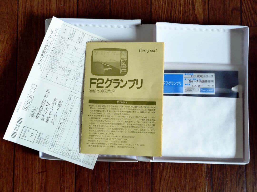 PC-8801 レトロゲームディスク 7本セット テグザー/デーモンクリスタル等
