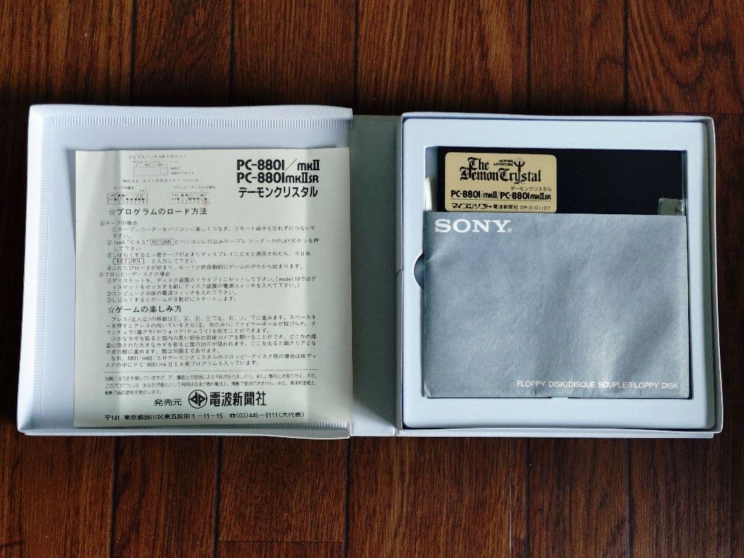 PC-8801 レトロゲームディスク 7本セット テグザー/デーモンクリスタル等