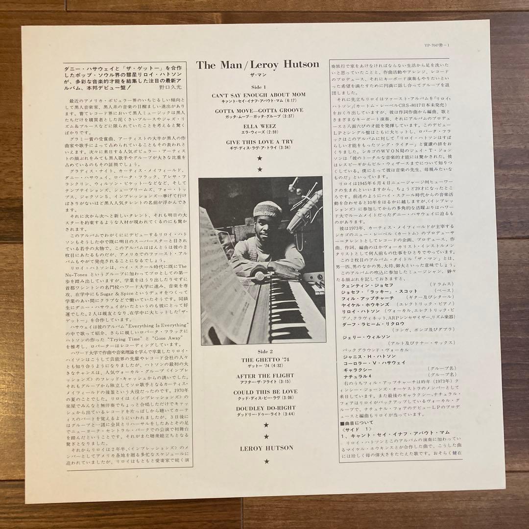 Leroy Hutson / The Man! 稀少 国内盤 帯付き レコード