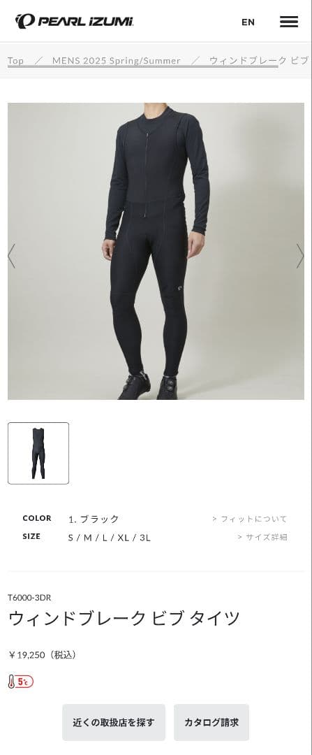 パールイズミ　ウィンドブレーク ビブ タイツLサイズ