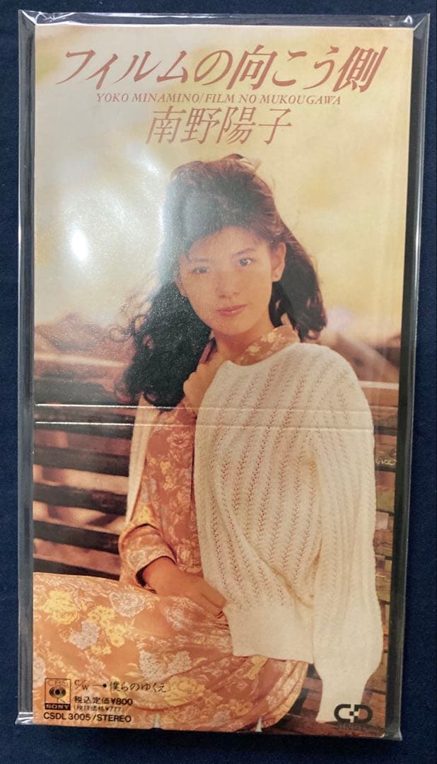 南野陽子　ＣＤシングル フィルムの向こう側　通常盤　美品