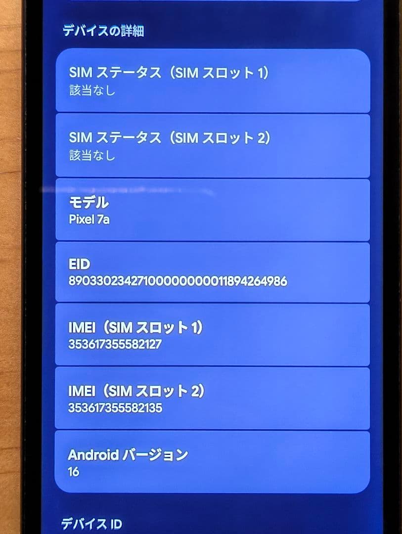 Google Pixel 7a 本体 SIMフリー