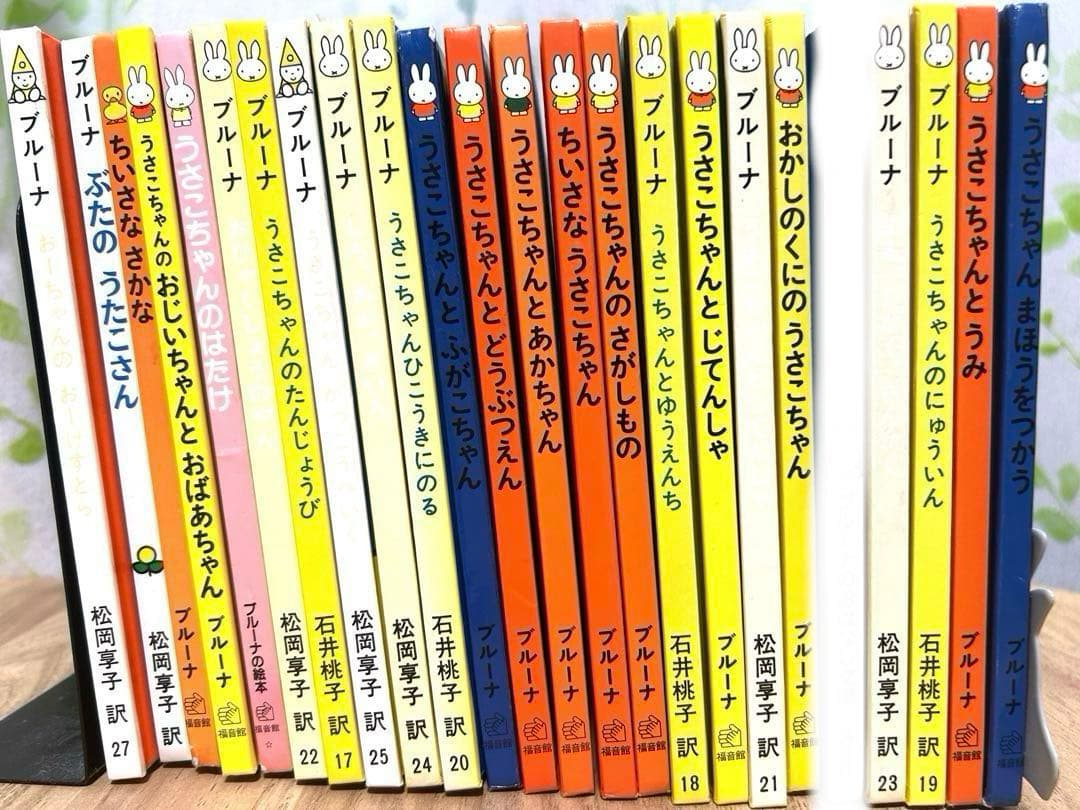 うさこちゃん　絵本　ディックブルーナ　まとめ売り