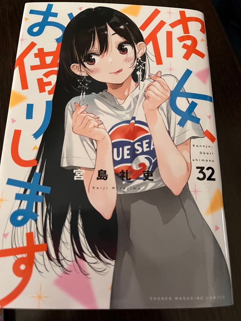 彼女、お借りします全巻セット