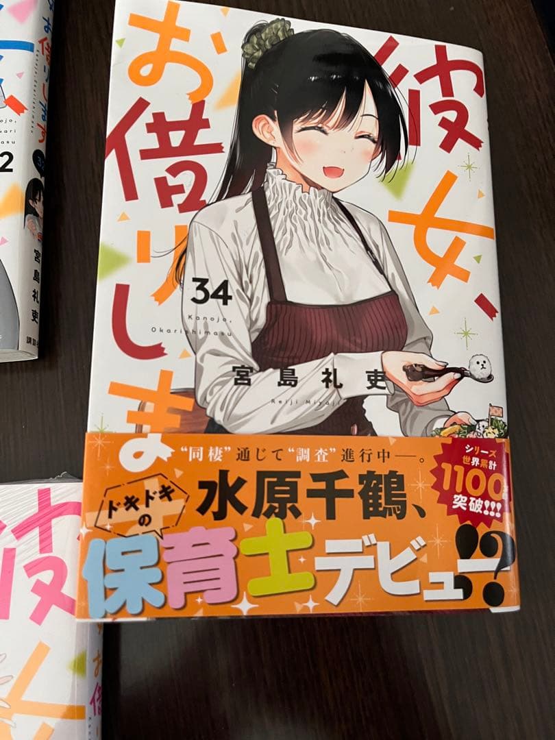 彼女、お借りします全巻セット