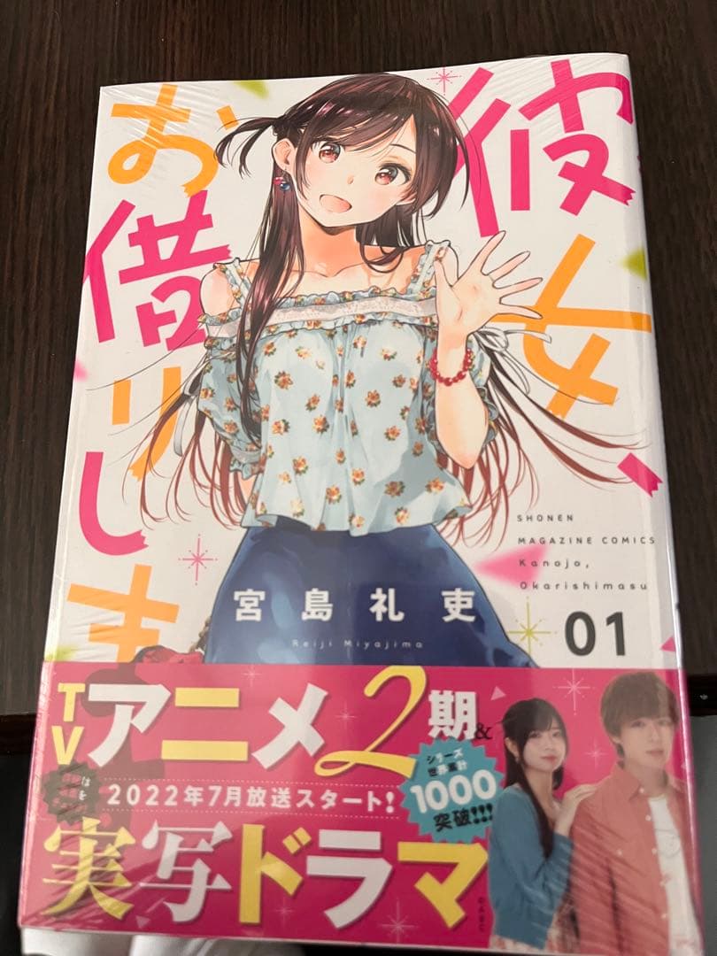 彼女、お借りします全巻セット