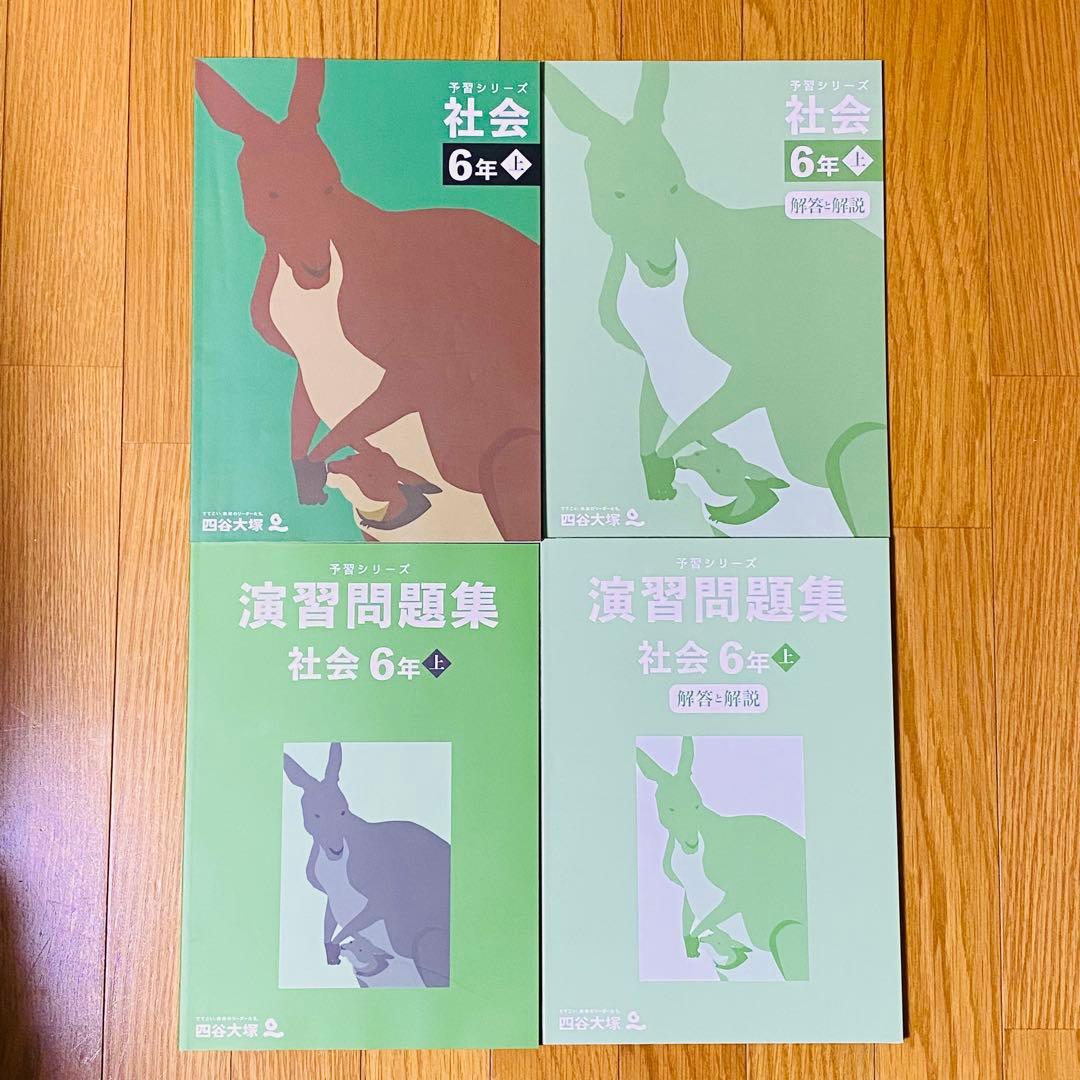 四谷大塚【小6】上4教科+演習問題集＋漢字とことば+春期講習