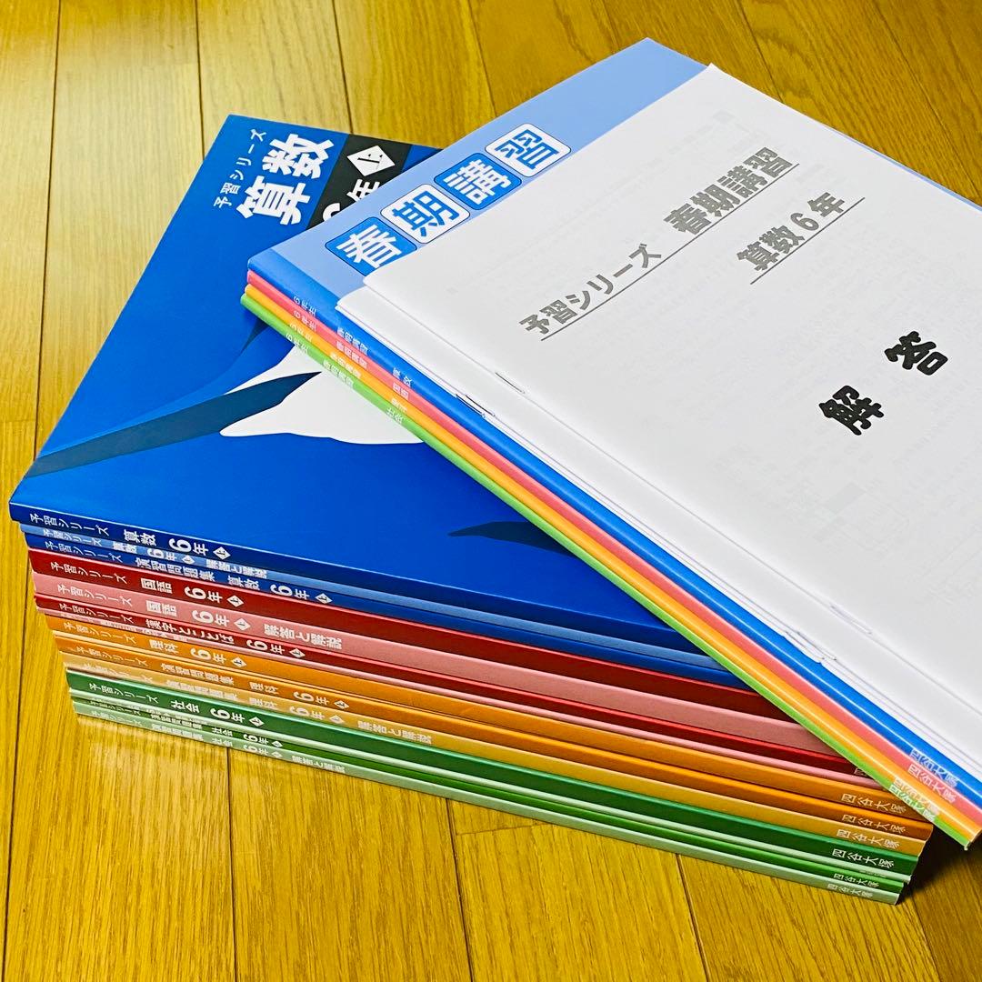 四谷大塚【小6】上4教科+演習問題集＋漢字とことば+春期講習