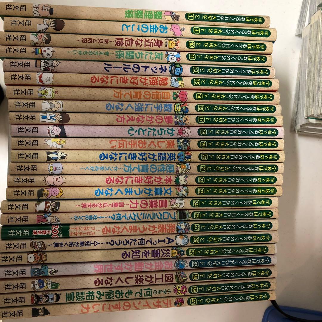 学校では教えてくれない大切なこと 24冊セット