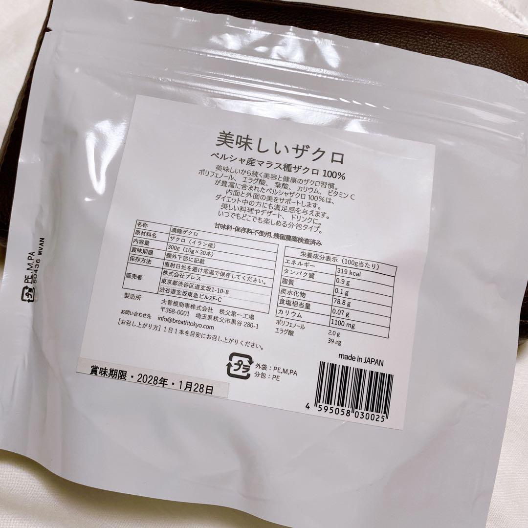 美味しいザクロ（10g×30包）×2袋　エラグ酸　最高級品マラス種ザクロペースト