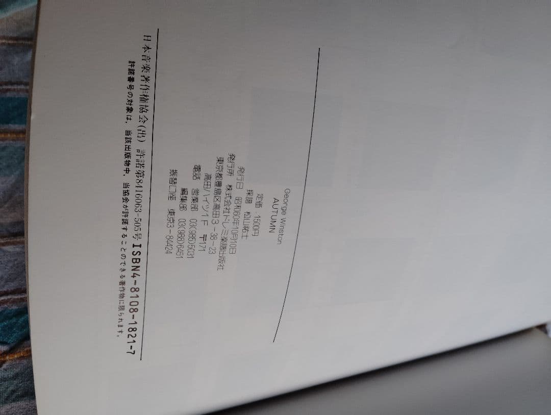 ジョージウィンストン e Winston AUTUMN 楽譜