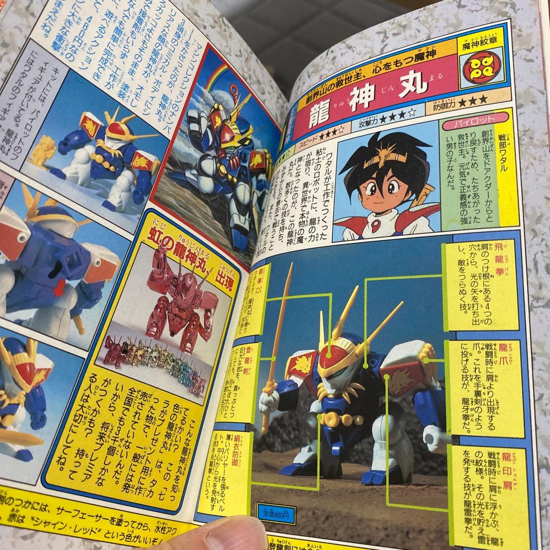 魔神英雄伝ワタルプラグションBOOK