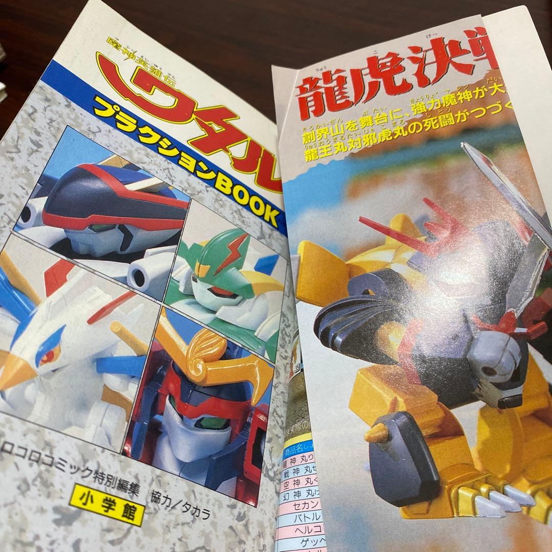 魔神英雄伝ワタルプラグションBOOK