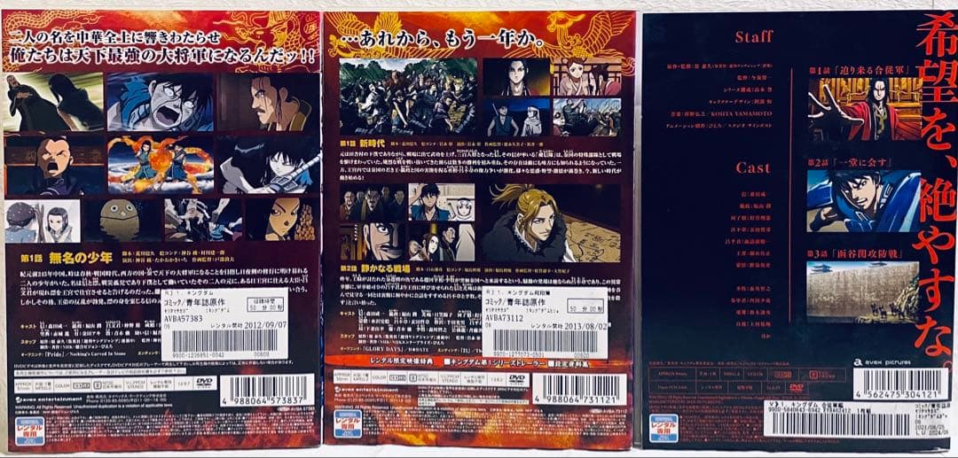 キングダム(全19巻)・飛翔篇(全19巻)・合従軍編(10巻セット) DVD