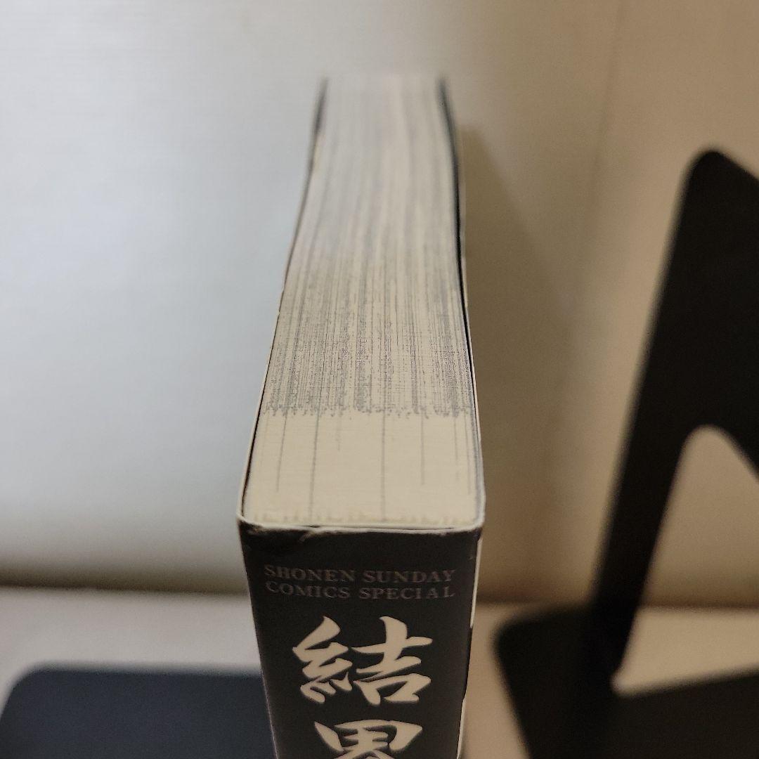 結界師　完全版　全巻セット