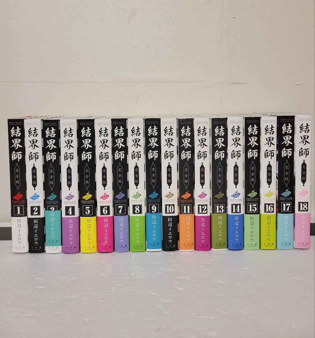 結界師　完全版　全巻セット