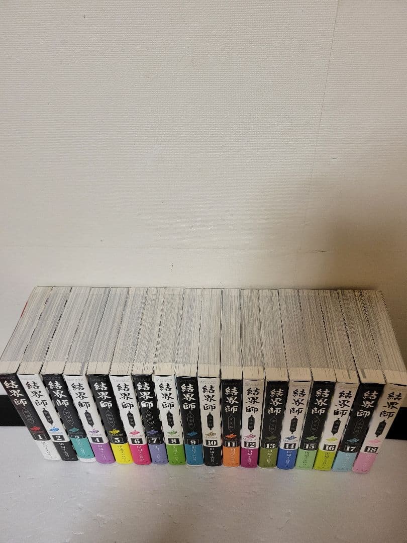 結界師　完全版　全巻セット