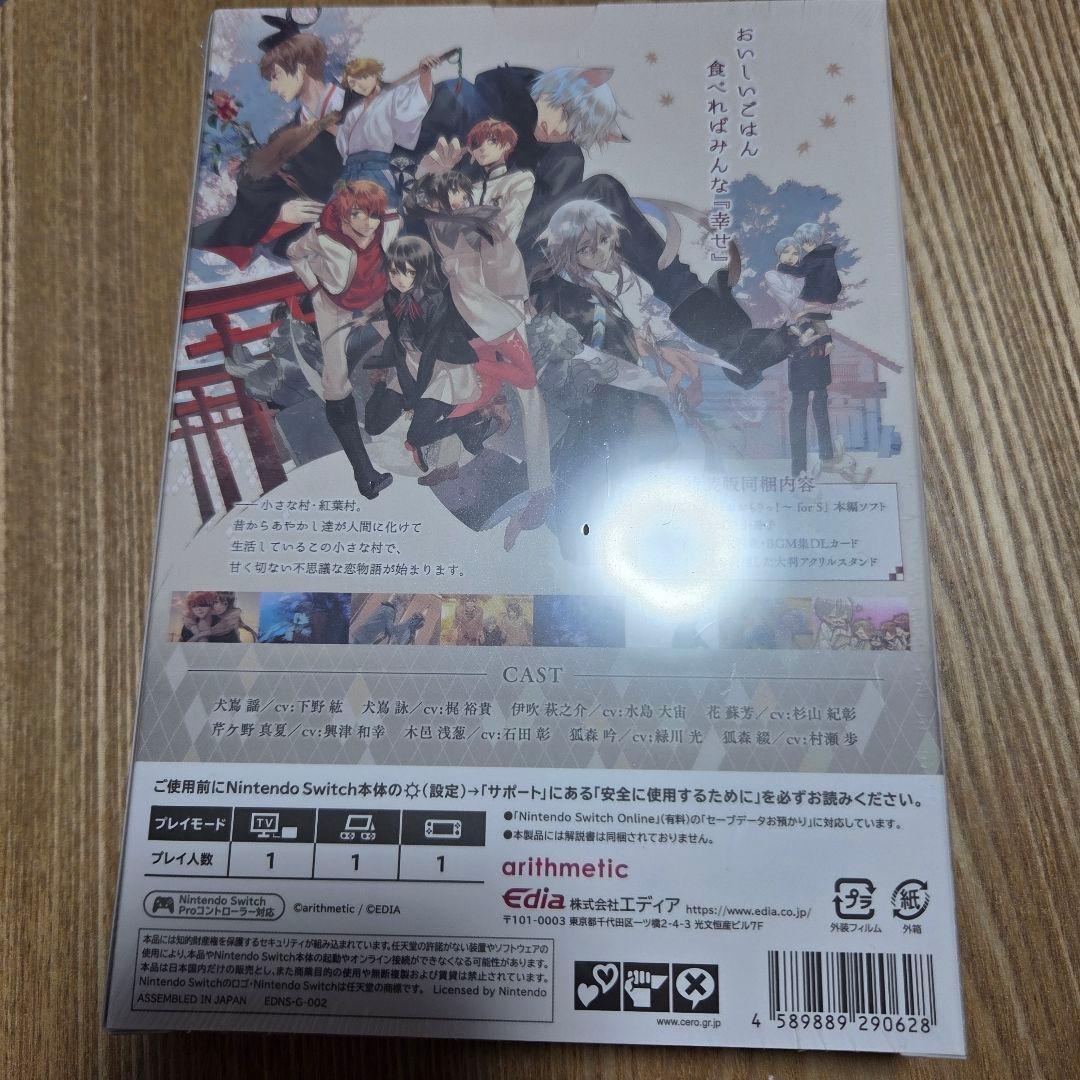新品未開封 Switch あやかしごはん ～おおもりっ!～ for S 特装版