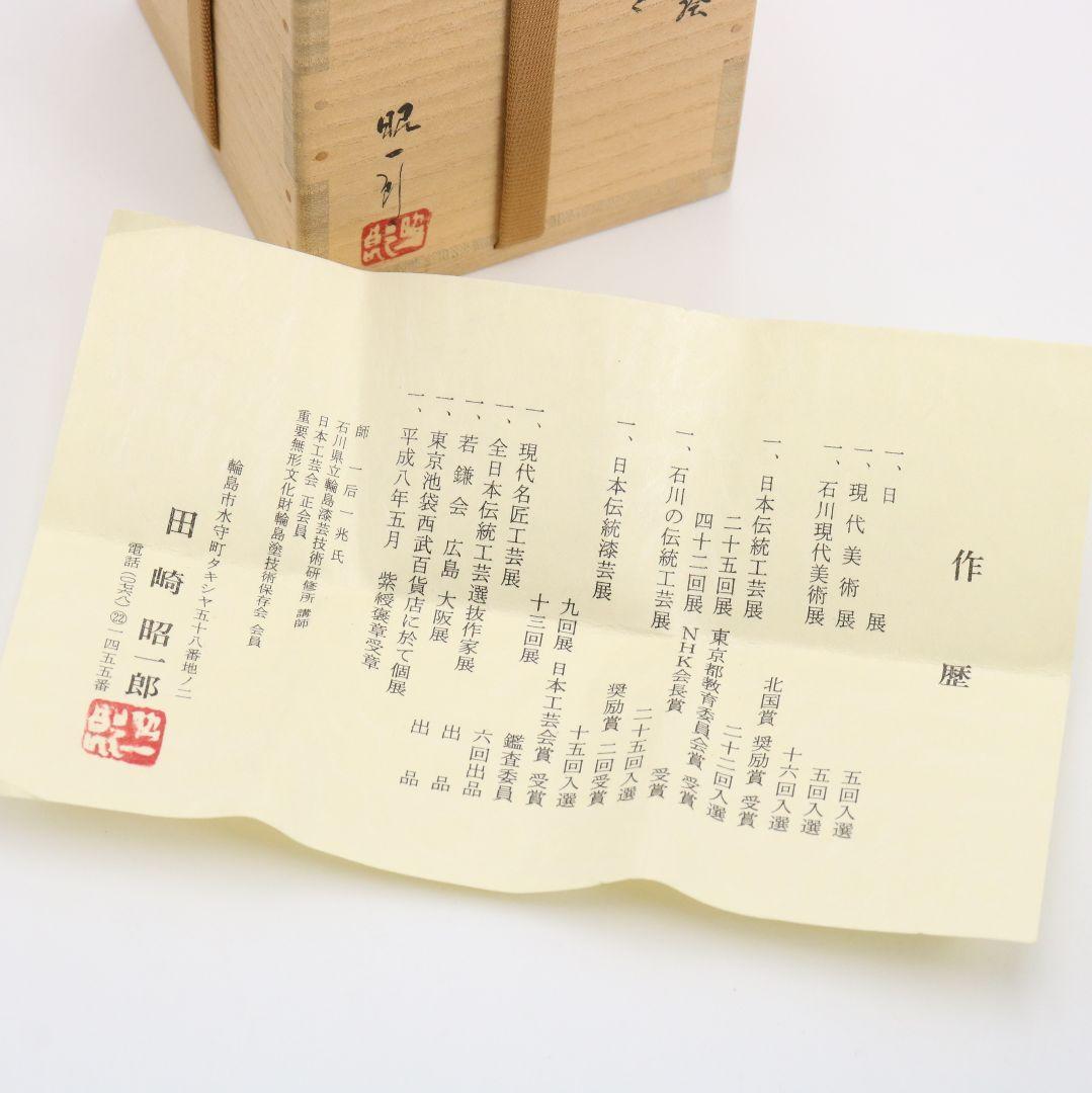 田崎昭一郎作 春草蒔絵 大棗 輪島塗 茶道具 共箱共布　V945