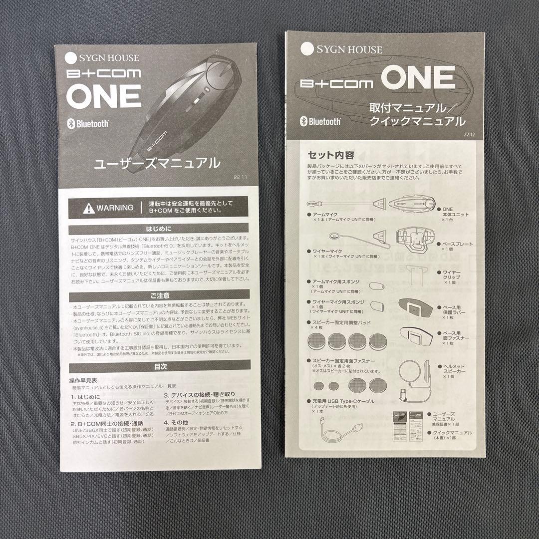 B-COM ONE 本体のみ